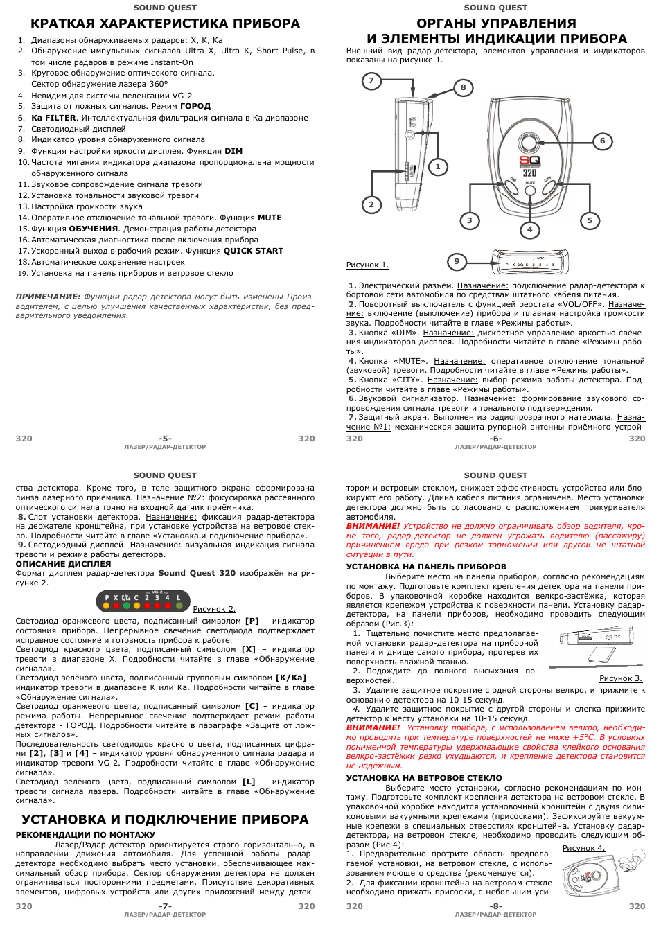 Антирадар sq 220 инструкция