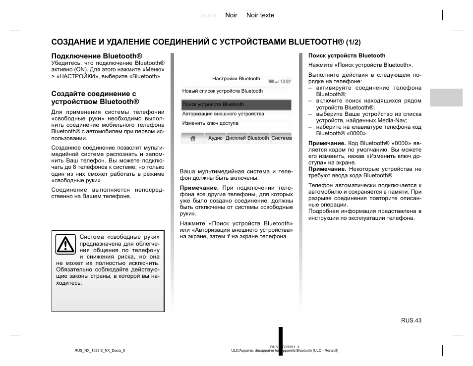 Аудиосистема рено дастер инструкция по эксплуатации