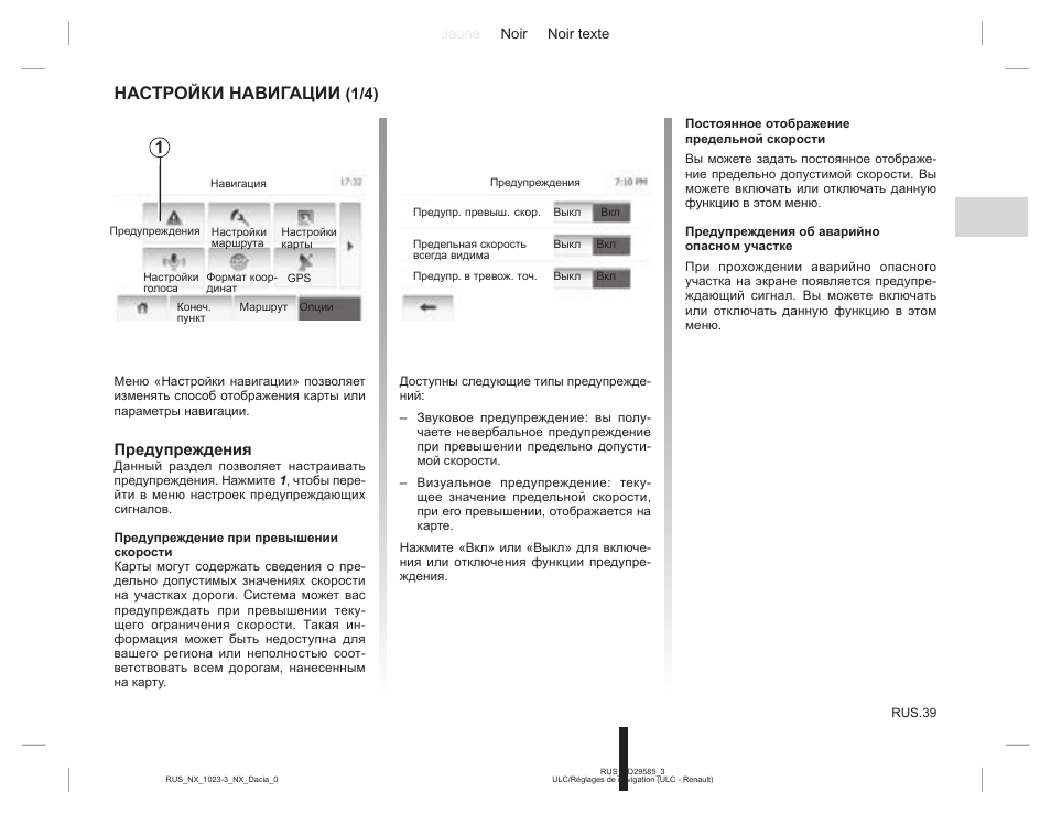 Аудиосистема рено дастер инструкция по эксплуатации