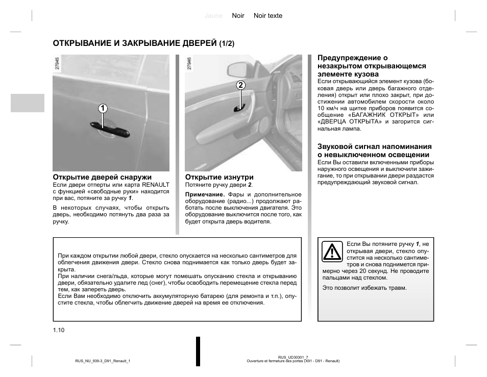 Автоматическое закрывание дверей. Инструкция по открыванию двери. Инструкция по открытию двери. Инструкция закрывания двери. Открывание и закрывание двери.