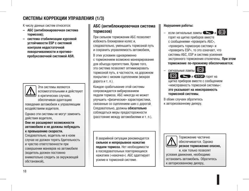 С3 инструкция. Сигнальная лампа антиблокировочной системы тормозов. Рено Меган 3 инструкция по эксплуатации. Сигнальная лампа неисправности тормозной системы. Рено Меган РС руководство по эксплуатации.