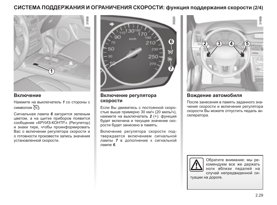 Функция скорости. Система поддержания скорости. Дастер включение регулятора скорости. Показания ошибок Рено Латитьюд. Renault Латитьюд сброс то.