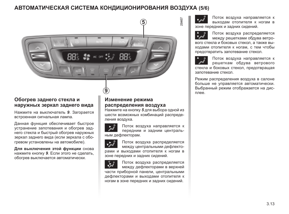 Рено флюенс как настроить радио