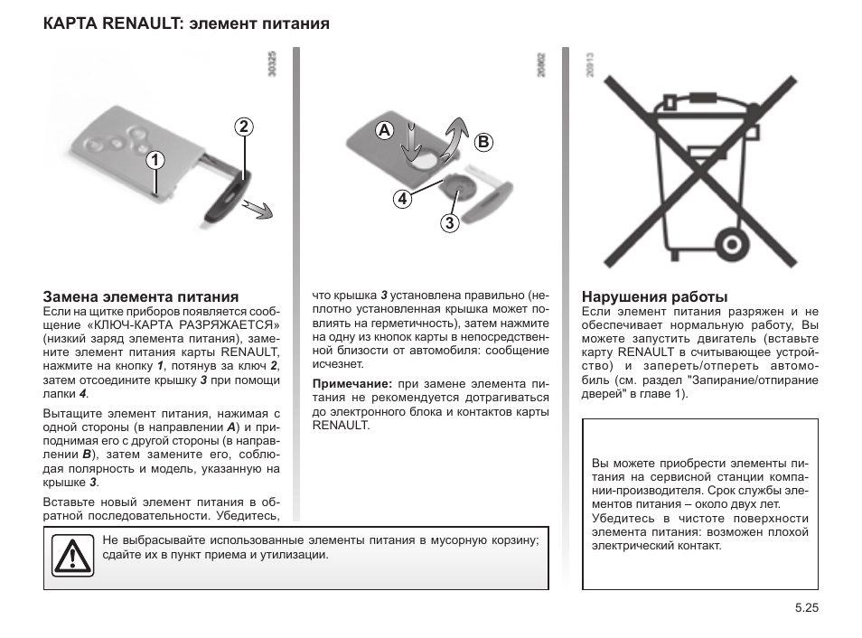 Инструкция 004. Сервисная карта Рено. Ошибки ключ карты Рено. Remove Card Рено. Ключ карта Рено разряжена с новой батарейкой.