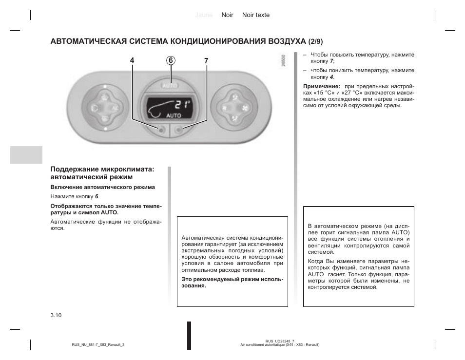 Инструкция по воздуху