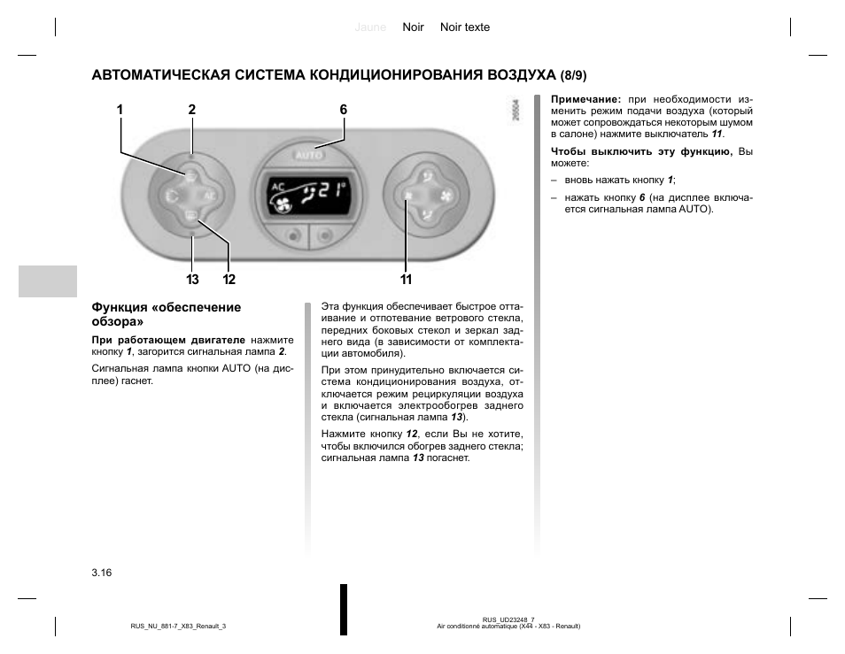 Инструкция по воздуху. Как на Рено трафик включить обогрев заднего салона.