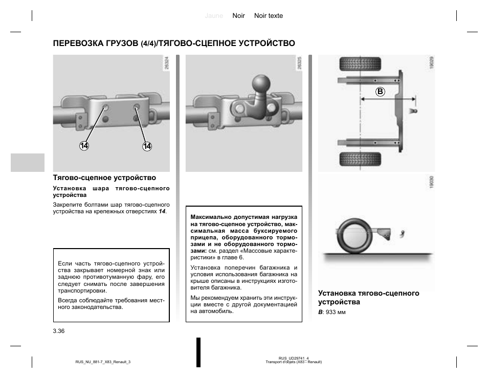 Инструкция устройство. Замер диаметра шара тягово-сцепного устройства. Руководство по эксплуатации устройство тягово-сцепное ll.2707003 РЭ. Расчет усилия на ТСУ автомобиля.