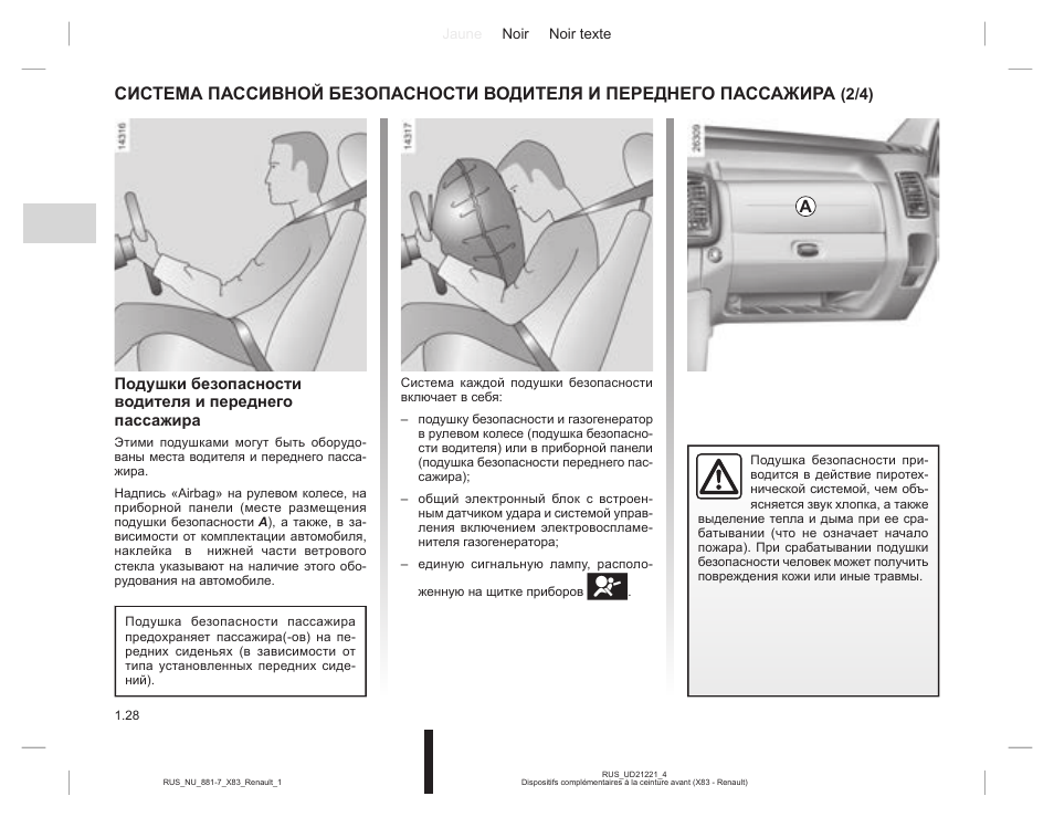 Пассажир инструкция. Газогенератор фронтальной подушки безопасности пассажира. Газогенератор подушки безопасности. Фронтальная подушка безопасности переднего пассажира.