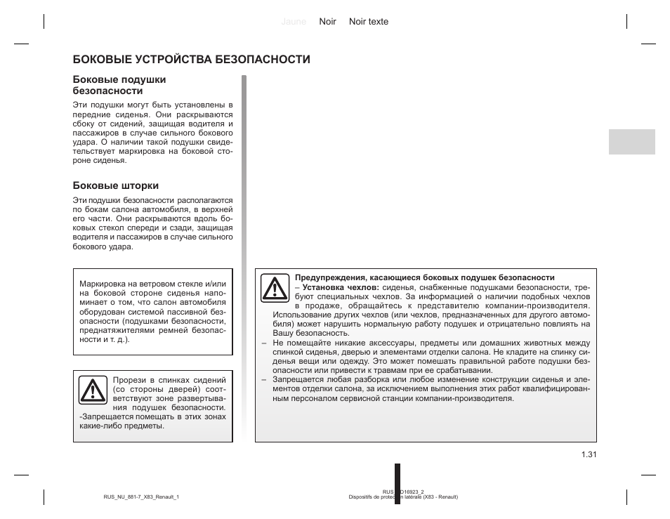 Маркировки боковых. Рено Дастер 2019 инструкция. Renault Duster 2019 сервисная книжка.