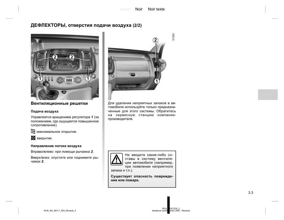 Инструкция по воздуху