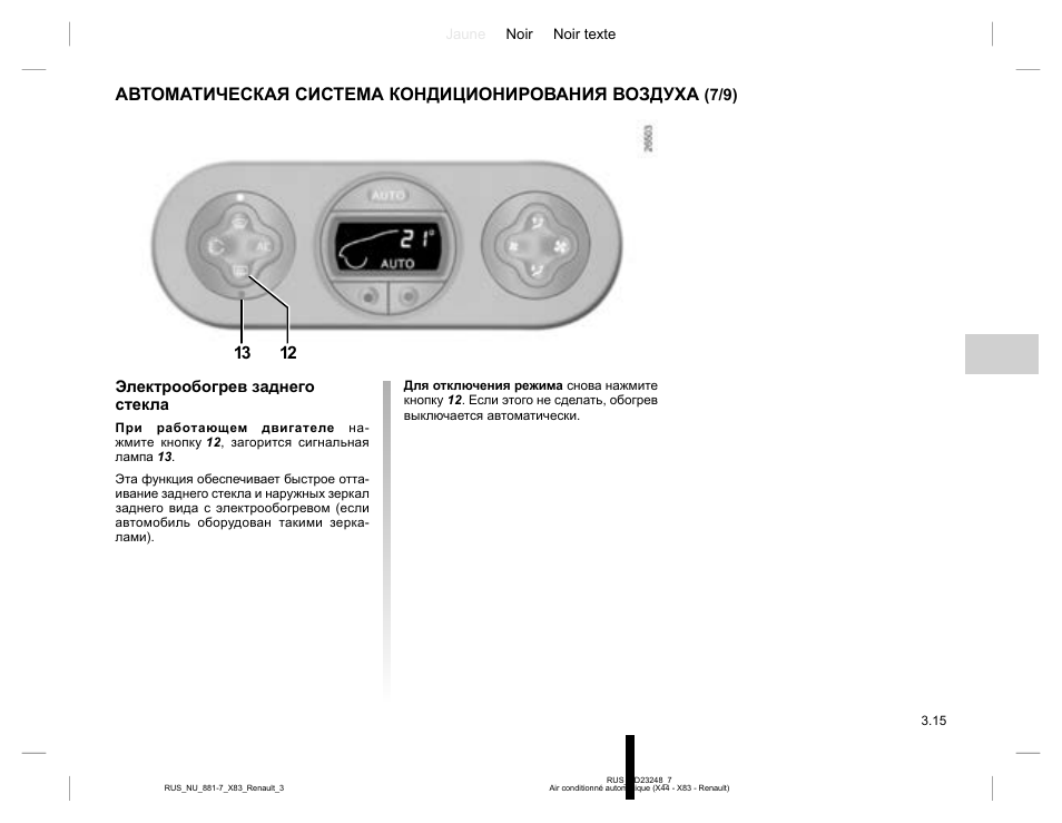 Инструкция по воздуху