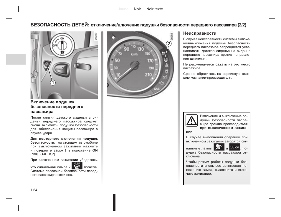 Где выключение. Лампа отключения подушки безопасности BMW x3 2004 года. Рено Лагуна 3 отключение подушки безопасности. Датчик включения пассажирской подушки безопасности БМВ. Отключение подушки безопасности переднего пассажира.