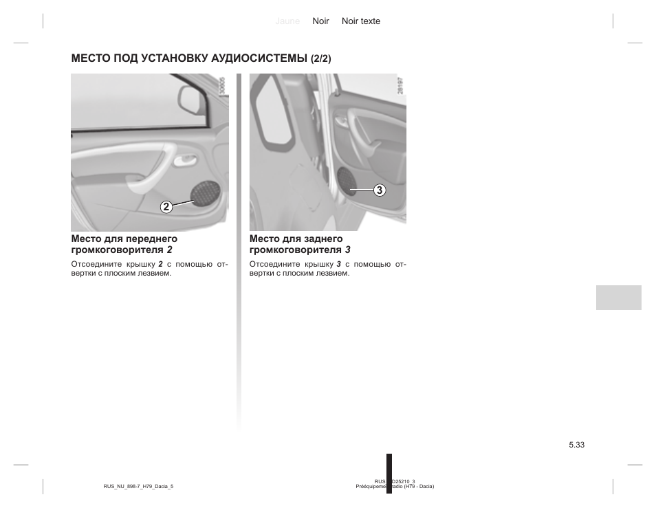 Аудиосистема рено дастер инструкция по эксплуатации