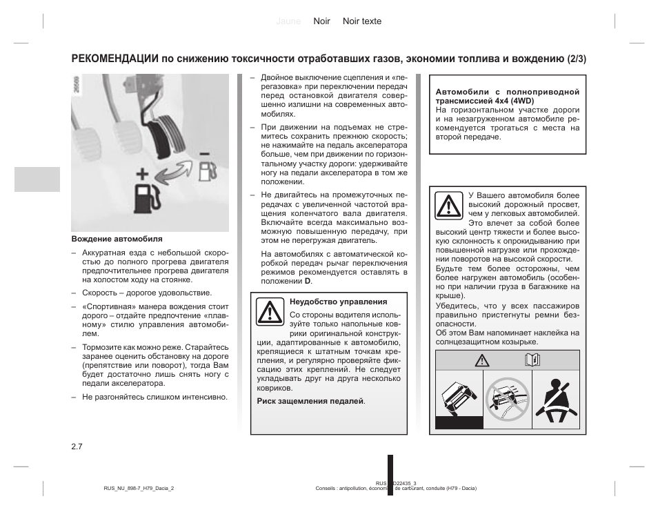 Аудиосистема рено дастер инструкция по эксплуатации