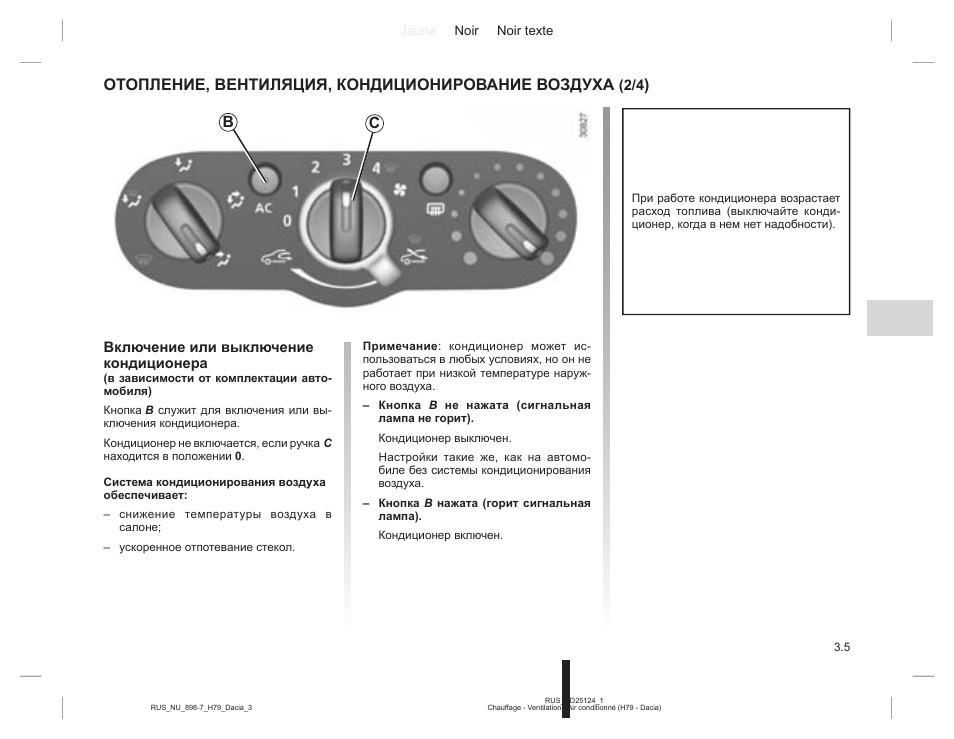 Не работает кондиционер каптур. Панель управления Рено Дастер. Рено Дастер 2022 инструкция. Панель управления Рено Логан 1 с описанием. Как включить печку в Рено Дастер.