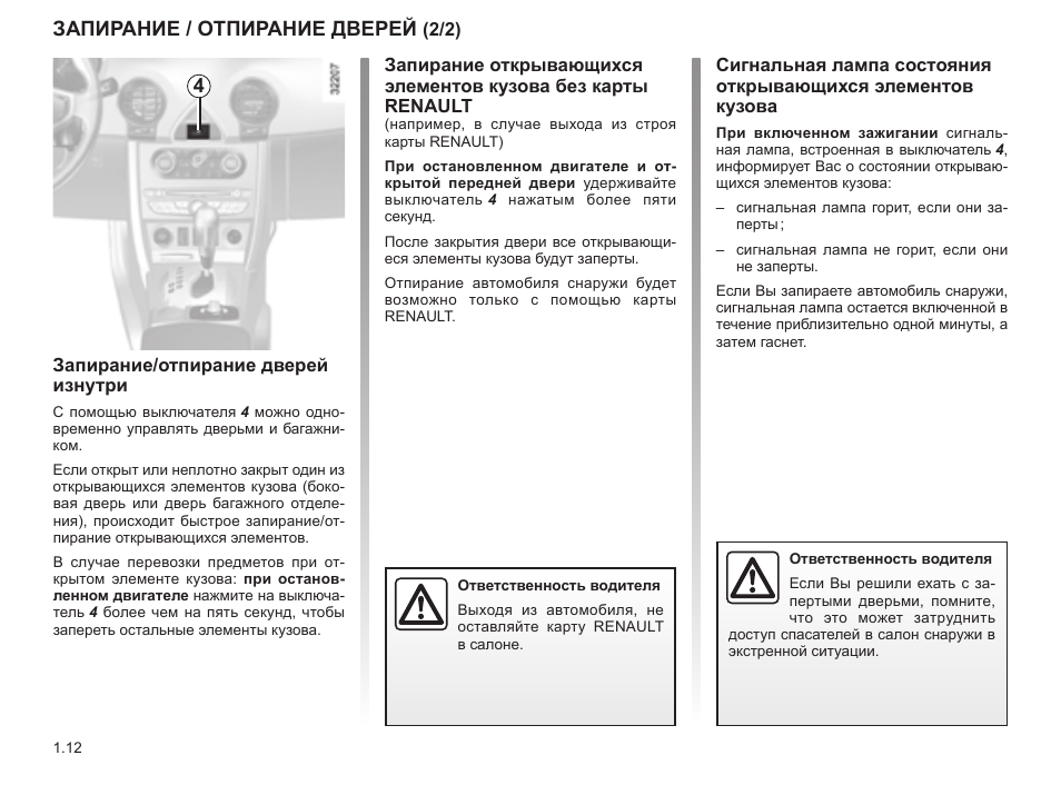 Как завести рено колеос без карты