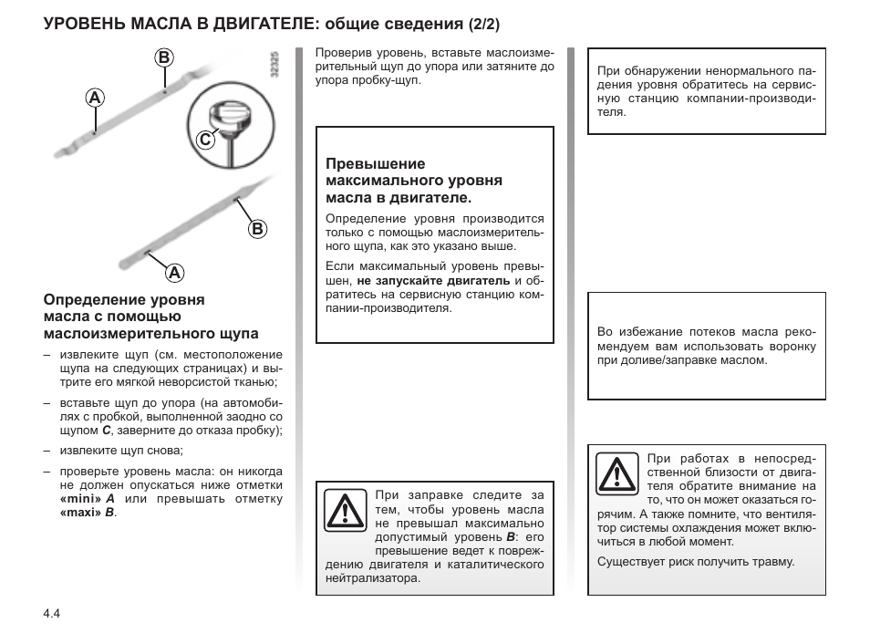 Отрегулируйте уровень масла рено колеос