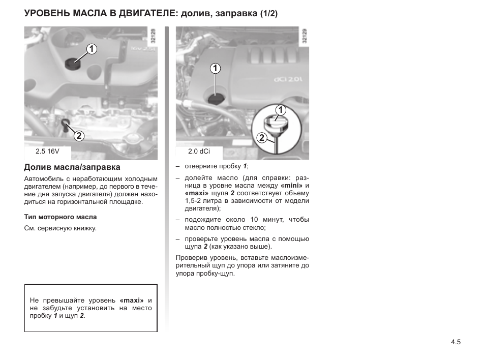 Отрегулируйте уровень масла рено колеос