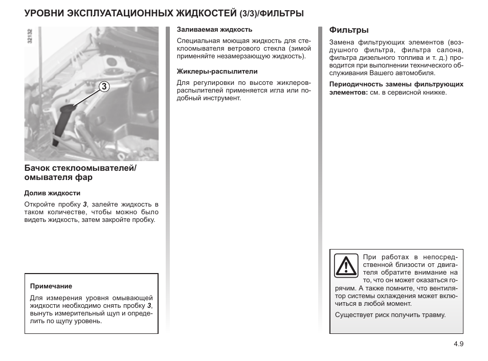 Эксплуатационные жидкости. Регулировка клапанов Рено Колеос 2.5. Уровень масла Рено Колеос.