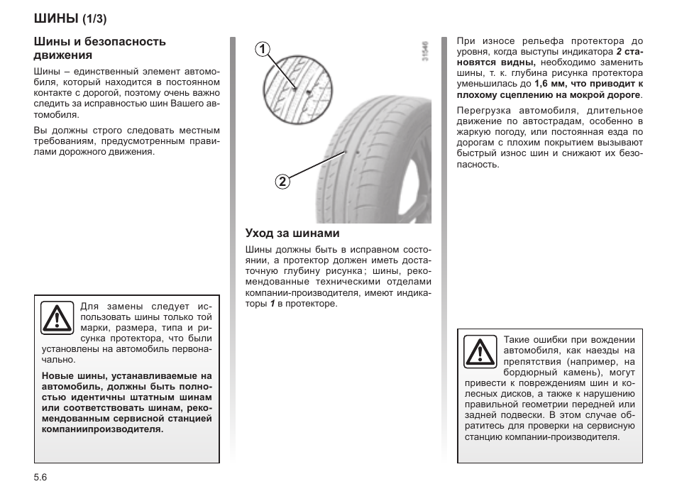 Глубина рисунка. Резина мануал. Консерватор для шин инструкция. Шиза колеса инструкция.