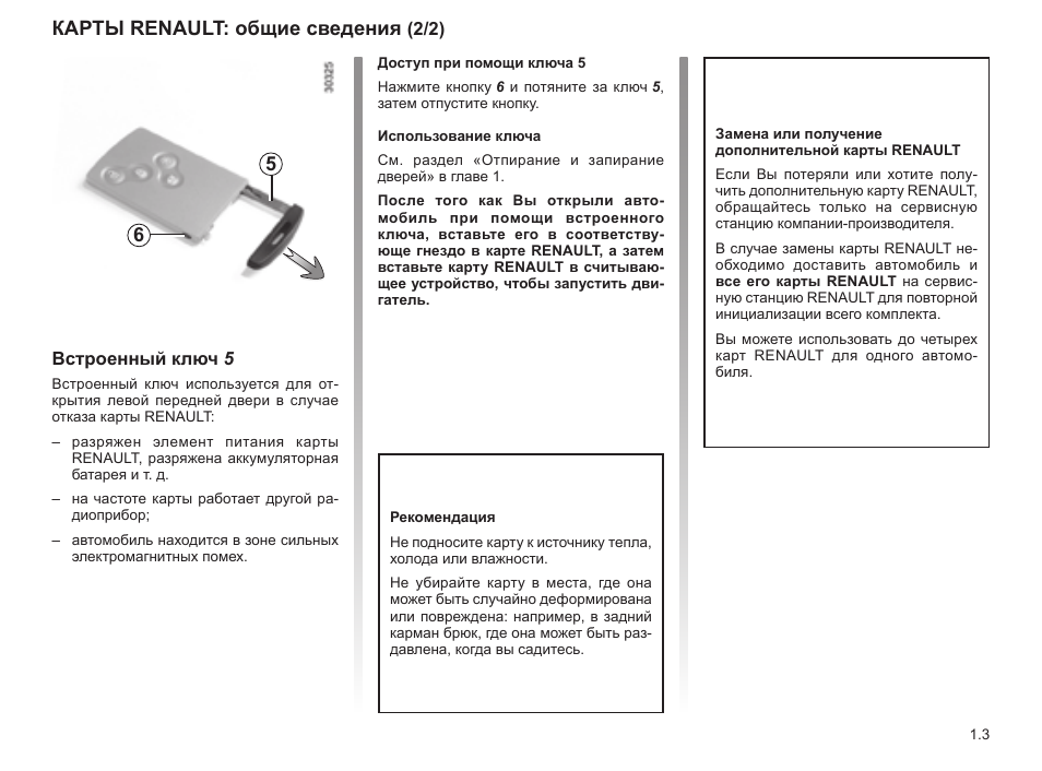 Ключ карта рено аркана инструкция