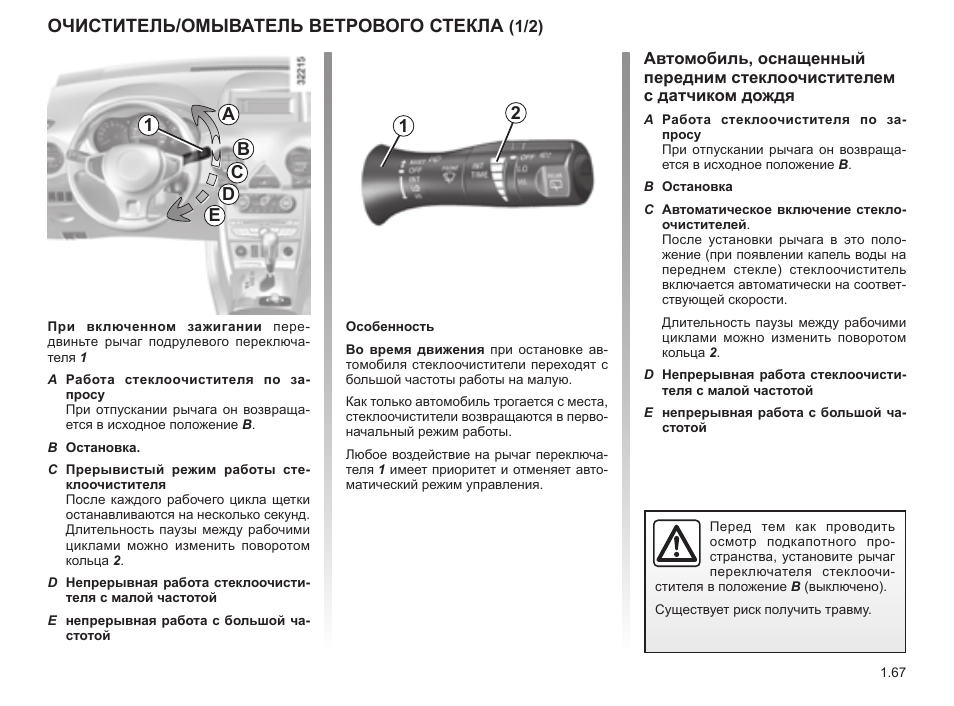 Рено колеос не работает омыватель