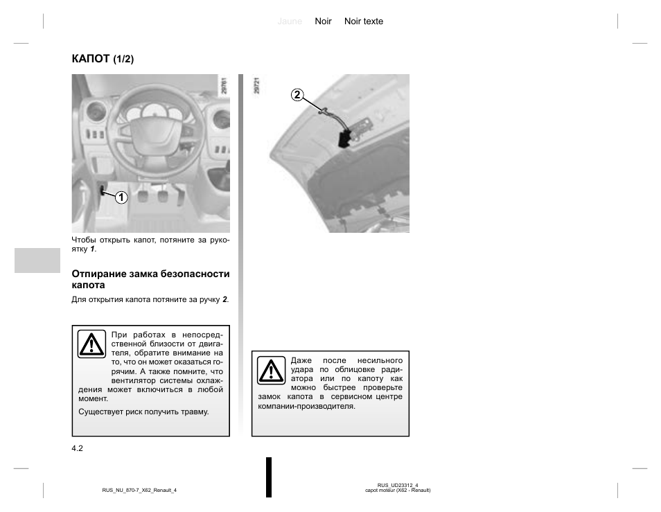 Капот инструкция. Рено мастер 2008 руководство. Руководство по эксплуатации Рено Сценик 1. Капот инструкция электро мобайл БМВ 3. Петонир Аэйр мастер инструкция.