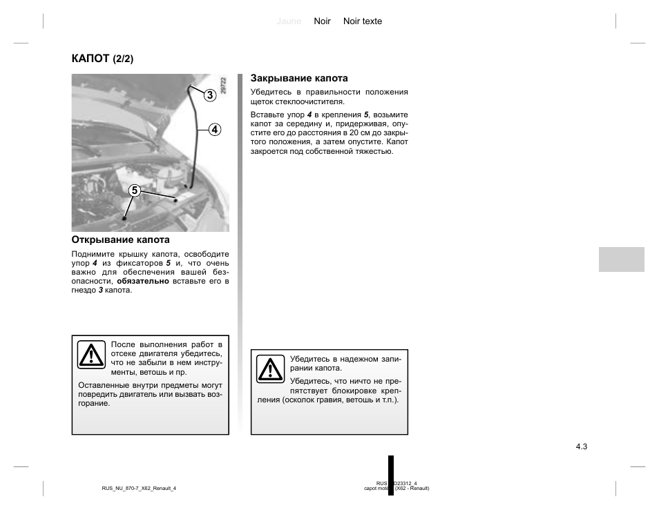 Капот инструкция. Рено мастер инструкция. Руководство по эксплуатации Renault Master 3. REINMASTER инструкция по эксплуатации. Инструкция капота в сборе.