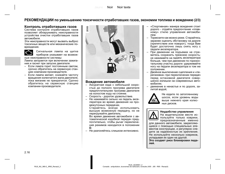 Система снижения токсичности рено аркана