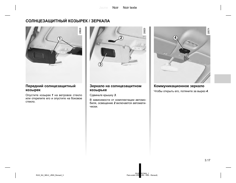 Mirror инструкция. Инструкция по эксплуатации Renault Grand Scenic.