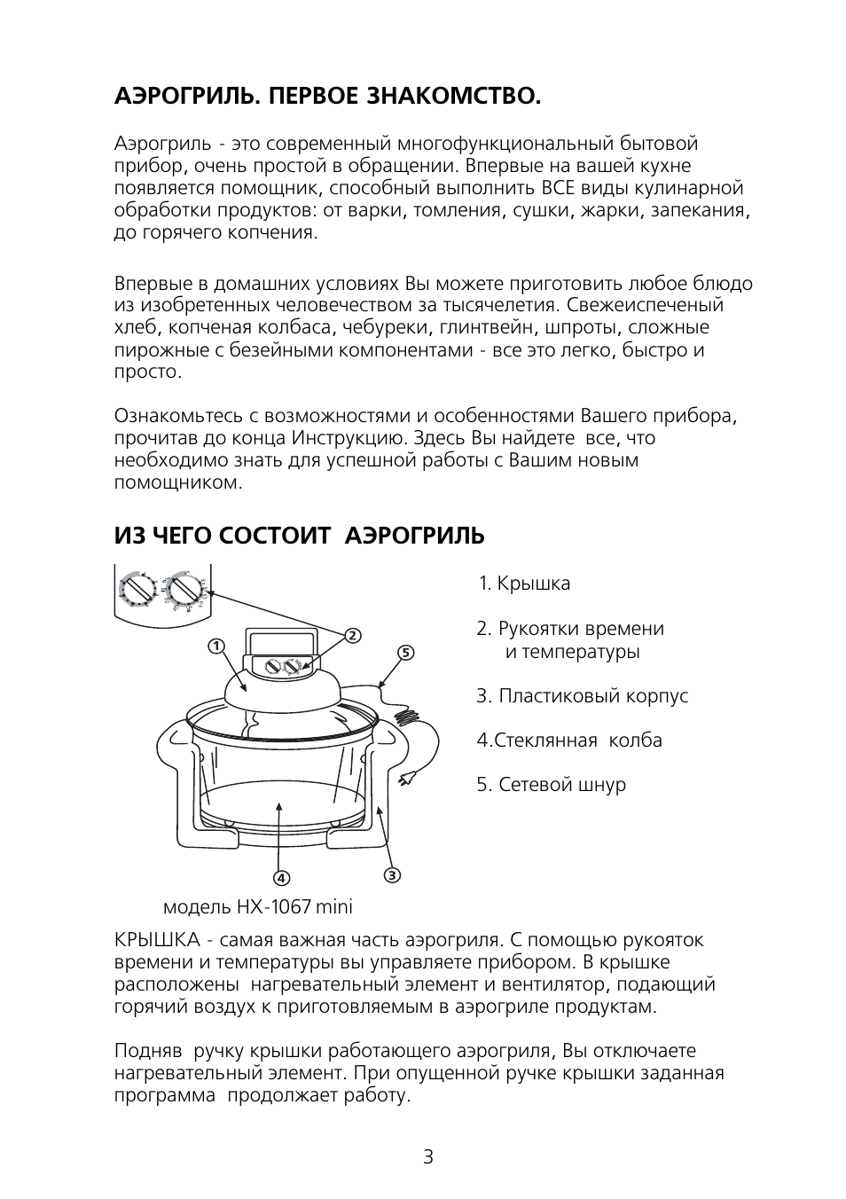 Приложение для аэрогриля