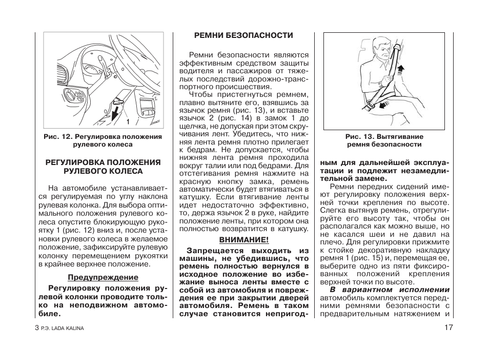 Советы по эксплуатации лада калина