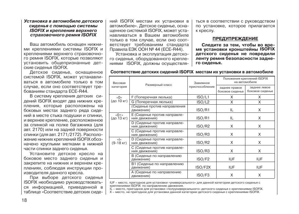 Установка детского кресла на заднее сиденье приора