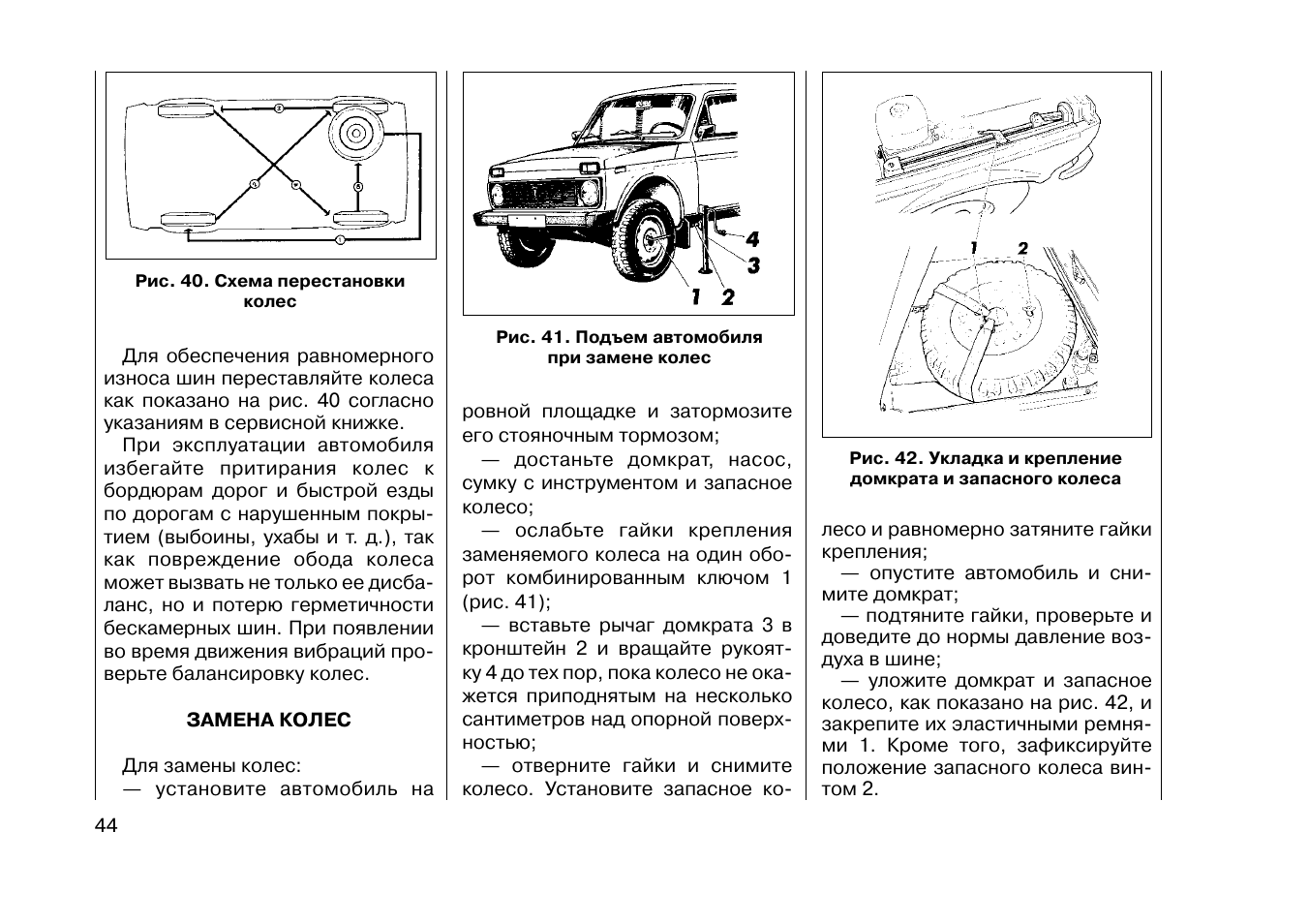 Схема замена. Схема перестановки колес на Ниве. Схема перестановки колес на Ниве 21214. Давление в шинах Нива 21214. Давление в колесах Нива 21213.