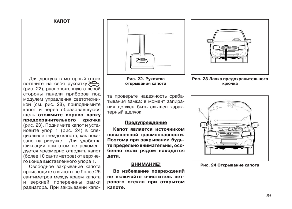 Инструкция гранта. Регулировка зазора багажника Лансер 10. Крючок предохранительный капота. Крюк капота поло седан схема.