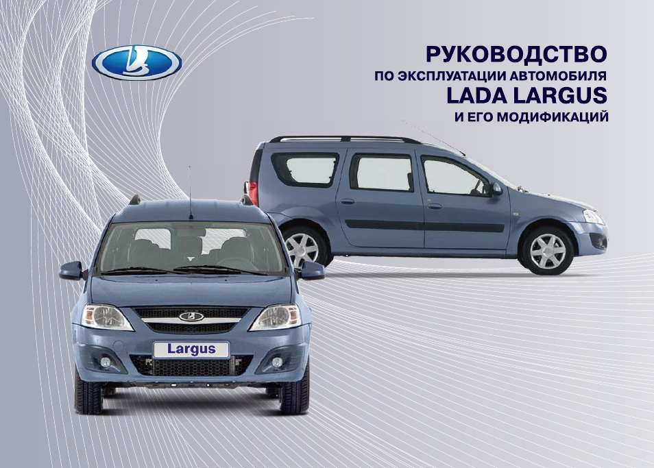 Lada Largus реклама 021