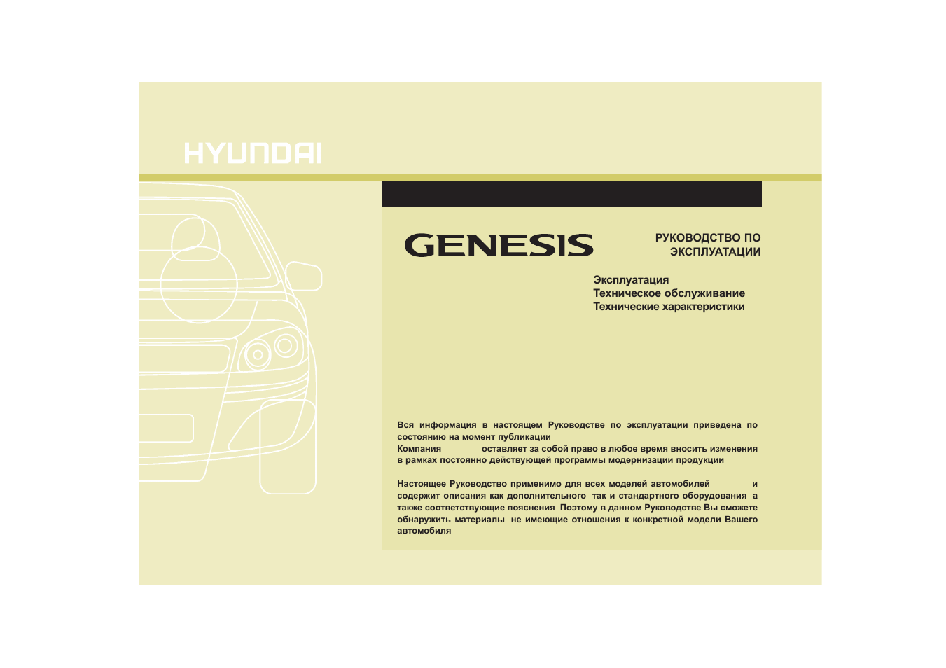 Давай рэ. Genesis инструкция. Hyundai BH-35 инструкция по эксплуатации. Зарядка Hyundai BH-35. Genesis инструкция папка.