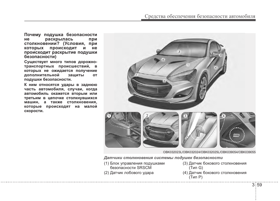 Авто инструкция. Инструкция автомобиля. Машины инструкция авто. Инструкция к автомобилю в машине. Системы безопасности автомобиля книга.