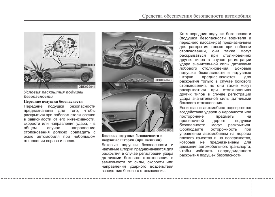 Инструкция машины. Скорость раскрытия подушки безопасности. При какой скорости раскрываются подушки безопасности. Анализ способов восстановления подушек безопасности автомобиля. Подушка безопасности при переднем ударе.