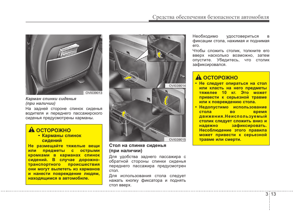 Как настроить хендай. Карман в спинке кресла переднего пассажира. Hyundai Equus руководство по ремонту. Инструкция по машине Хендай шаттл 2011 1.3. Экус снятие с паркинга.