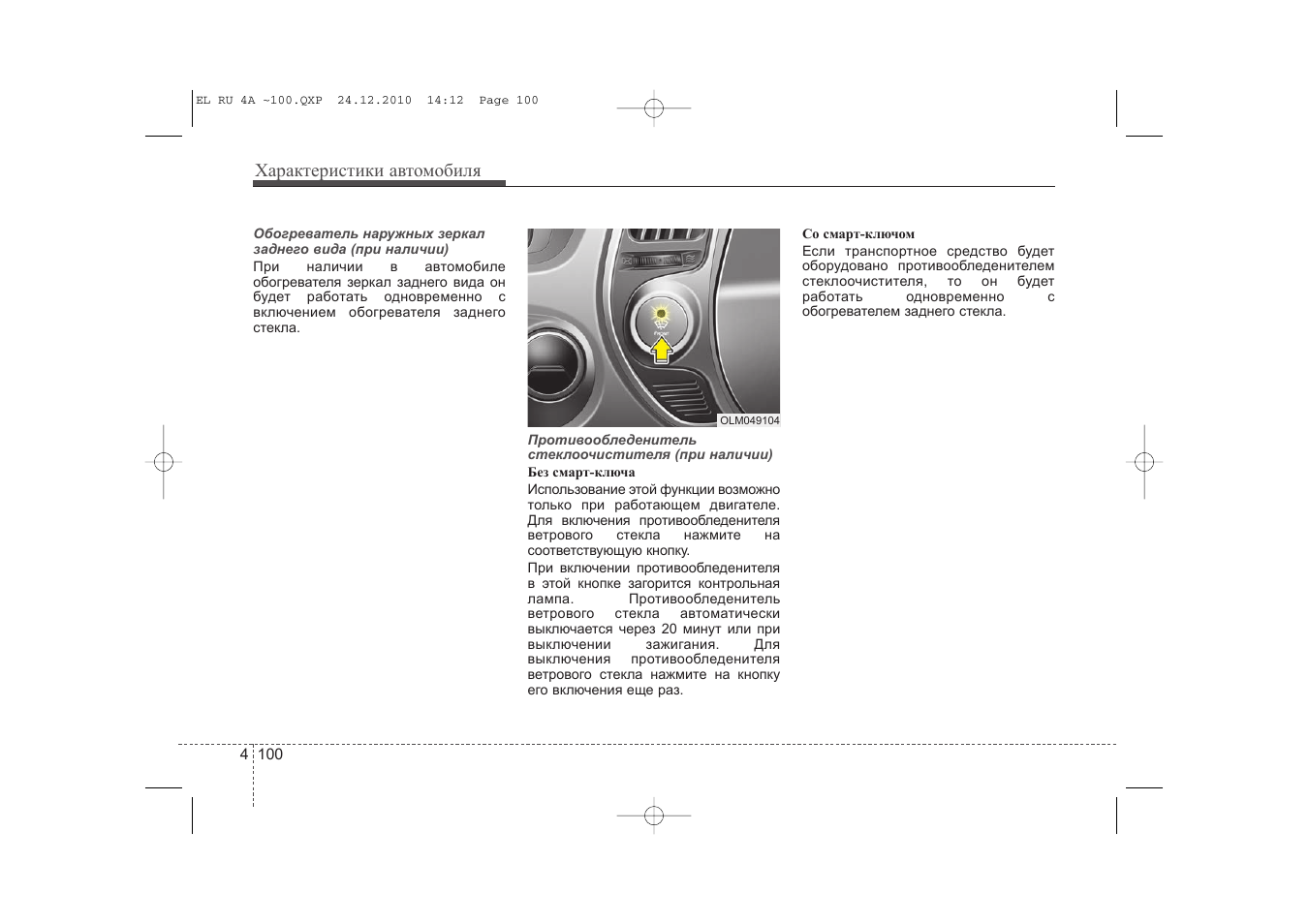 Инструкция 35. Руководство по эксплуатации Хендай ix35 2013 года. Инструкция к IX 35 2014. Инструкция по эксплуатации Хендай ix35 2011 дизель. Хендай а Икс 35 зеркало заднего вида инструкция применение.