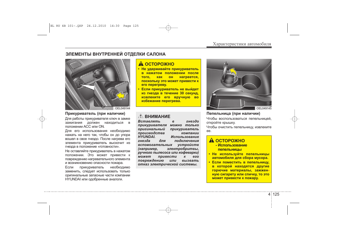 Инструкция 35. Инструкция по ремонту Хендай ix35 2010. Положение асс в автомобиле. Хендай ix35 описание автомобиля ,привод. Положение асс.