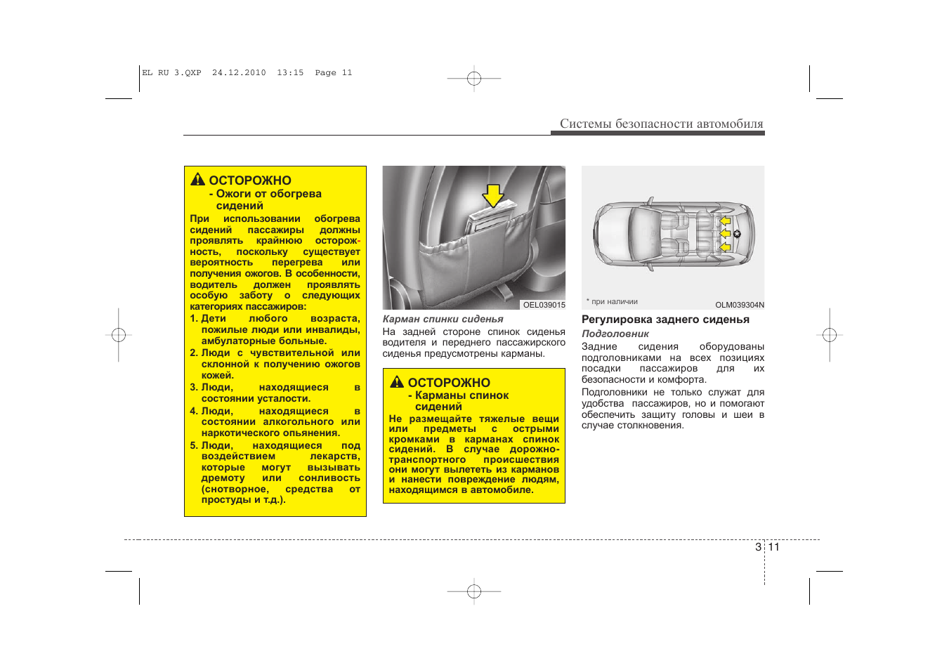 Инструкция 35. Hyundai ix35 2015 руководство по эксплуатации. Хендэ IX 35 инструкция по эксплуатации. Магнитола Хендай ix35 инструкция. Система безопасности Хендай ix35 схема.