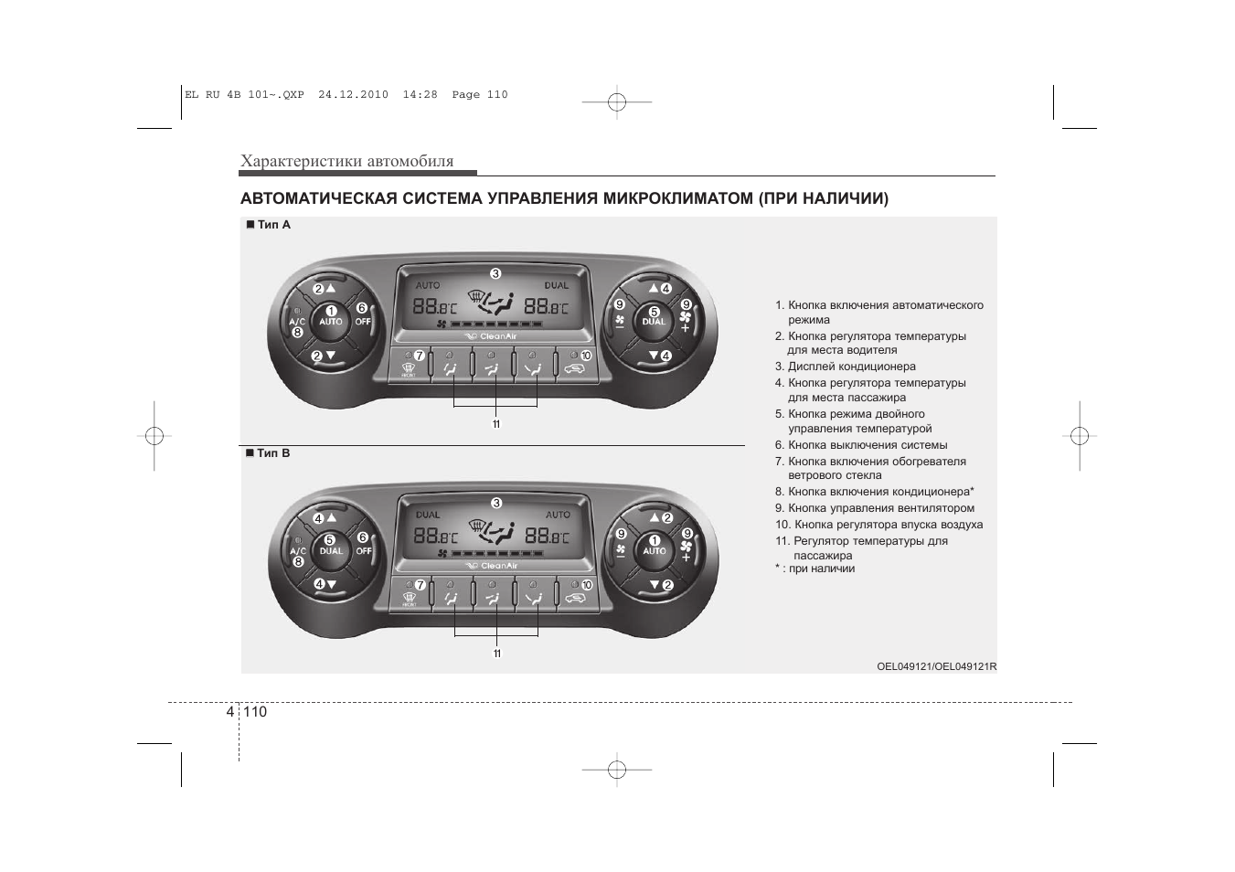 Инструкция 35. Инструкция магнитолы ix35. Кнопки кондиционера на ix35. Hyundai ix35 инструкция. Магнитола Хендай ix35 инструкция.