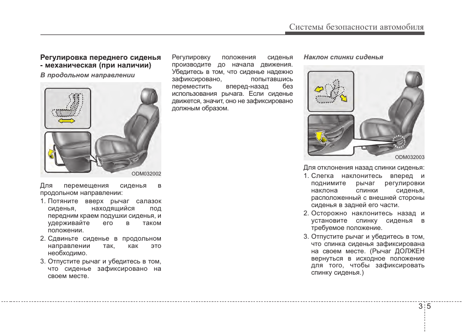 Положение сиденья. Регулировка сидений. Положение сидения. Механическая регулировка передних сидений. Hyundai регулировка сиденья.