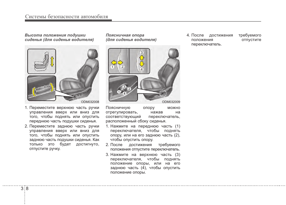 Высота положения. Как поднять сиденье водителя. Водительское кресло в машине инструкция. Высота сиденья водителя от дороги. Регулировка транспортного положения подушек.