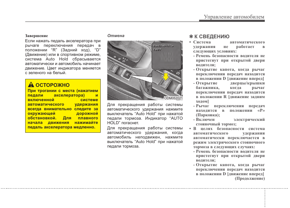 Santa fe что означает. Система автоматического удержания. Автоматическое удержание автомобиля. Электронный стояночный тормоз с режимом автоматического удержания. Автоматическое удержание в автомобиле для чего?.