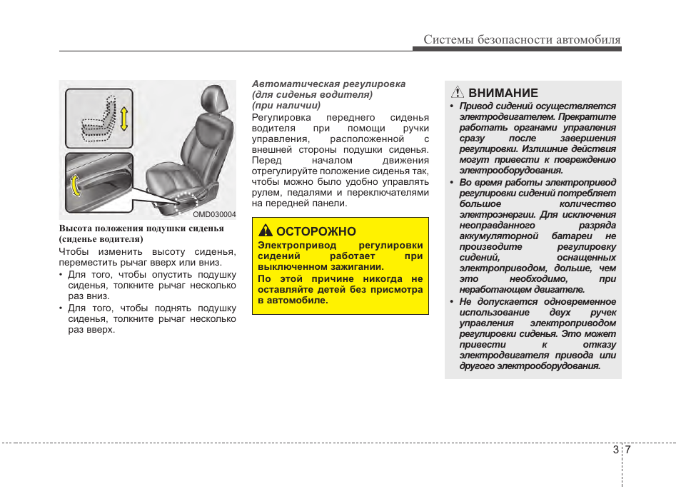 Авто инструкция. Автоматическая регулировка сидений. Положение на подушке безопасности. Инструкция автомобиль подушка безопасности правильно нажимать.