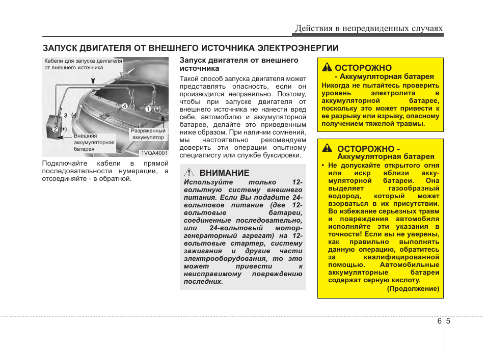 Инструкция в случае. Порядок пуска двигателя. Порядок запуска мотореза. Пуск двигателя методом буксировки. Инструкция по эксплуатации кия Оптима.