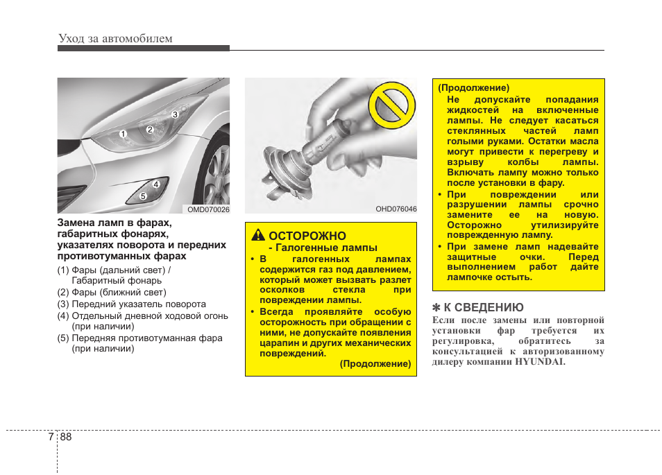 Элантра инструкция. Инструкция машины. Хендай Элантра инструкция. Хундай т 850 инструкция по применению.